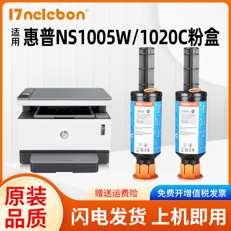 适用HP惠普108A粉盒NS1020c 1020w MFP 1005c 1005W闪充w1108A碳粉Laser打印机硒鼓墨盒W1109A墨粉1005n激光