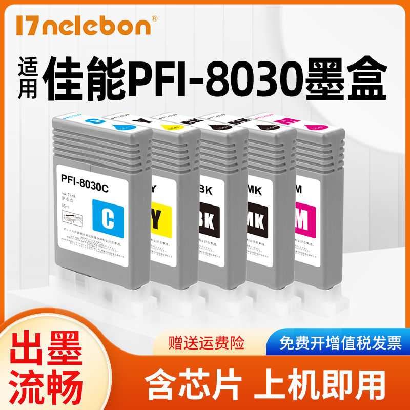 NBNPFI-8030墨盒TM5200墨盒