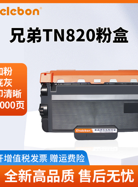 NBN 适用 兄弟HL-L5000d粉盒5100dn 6200dw 6400dw MFC-L5850dw 5900dw 6750d 6900dw DR3455硒鼓架墨盒TN820