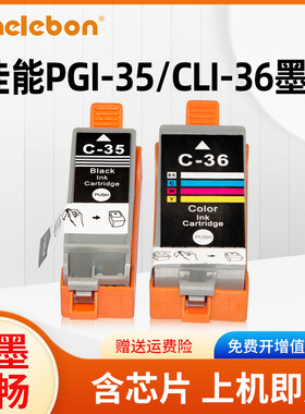 NBN适用佳能CANON 35墨盒 36墨盒 佳能iP100 iP110 320 260便携打印机墨水 PGI-35BK 36C墨盒 便携机墨盒