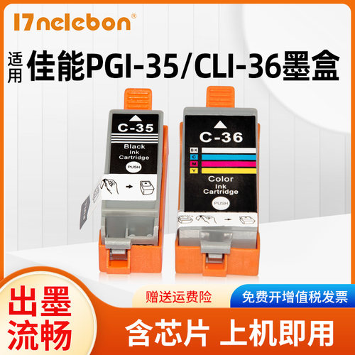墨盒17NELEBON打印机PGI-35BK