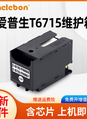 NBN适用爱普生T6716 T6715废墨垫Epson WF-C5790a WF-C5290a WF-C5710废墨仓WF-C5210 Px-S884 Px-M884维护箱