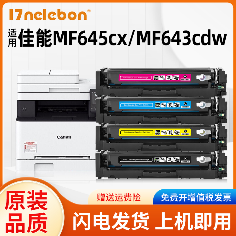 NBN适用佳能CRG054硒鼓 Canon MF641Cw MF643Cdw MF645Cx LBP621Cw LBP623Cdn LBP623Cdw打印机硒鼓-封面