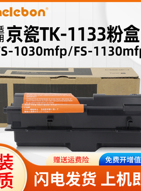 NBN 适用京瓷TK-1133粉盒FS1130墨盒M2030DN一体机墨粉FS1030MFP复印机碳粉m2530dn打印机墨粉盒