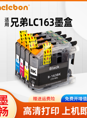 NBN 适用兄弟LC161 LC163墨盒 J285DW MFC-J650 J870 MFC-J245 J470DW墨水盒brother DCP-J152W J752DW墨盒