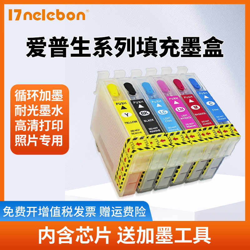 适用爱普生打印机墨盒