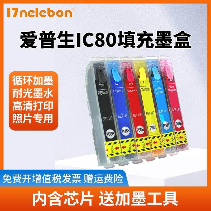 NBN适用爱普生IC80墨盒