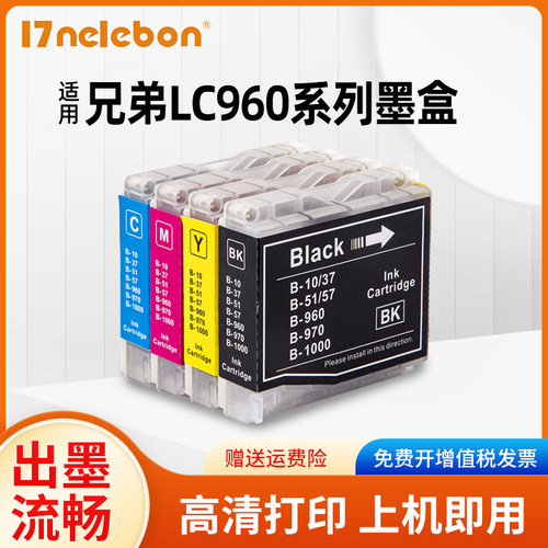 17nelebon打印机墨盒LC960