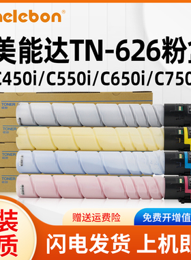 NBN 适用柯尼卡美能达TN626粉盒Bizhub C450I C550I C650I C750I复印机碳粉柯美TN626墨盒粉筒碳粉盒墨粉