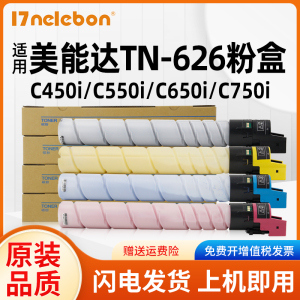 NBN 适用柯尼卡美能达TN626粉盒Bizhub C450I C550I C650I C750I复印机碳粉柯美TN626墨盒粉筒碳粉盒墨粉