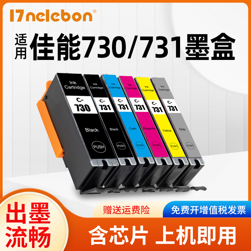 NBNPGI-730墨盒TS8870打印机