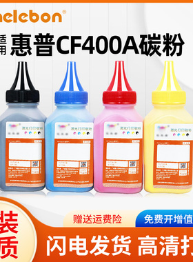 适用惠普M277dw碳粉CF400A M252n M277n M274n M252dn彩粉201A硒鼓HP Color LaserJet Pro MFP彩色打印机墨粉