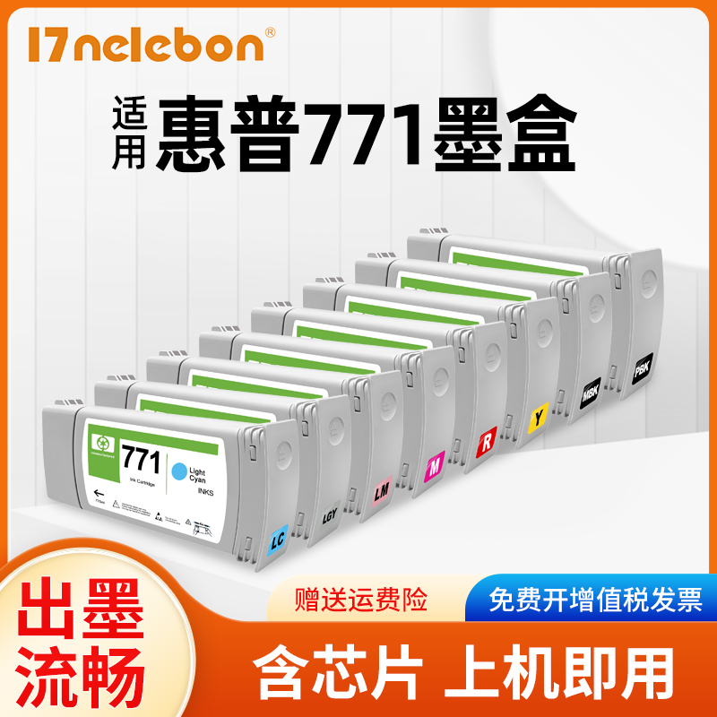 NBN 适用于惠普HP 771墨盒 绘图仪墨盒HP z6200 z6600 z6800打印机771B非原装颜料墨水墨盒 300ML大容量