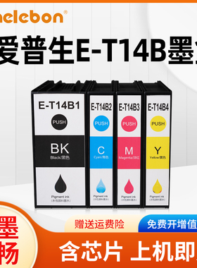 适用爱普生T14B1-T14B4墨盒Epson EP-C7000DW EM-C7100DWF墨盒打印机墨水盒彩色喷墨机墨包T6714维护箱