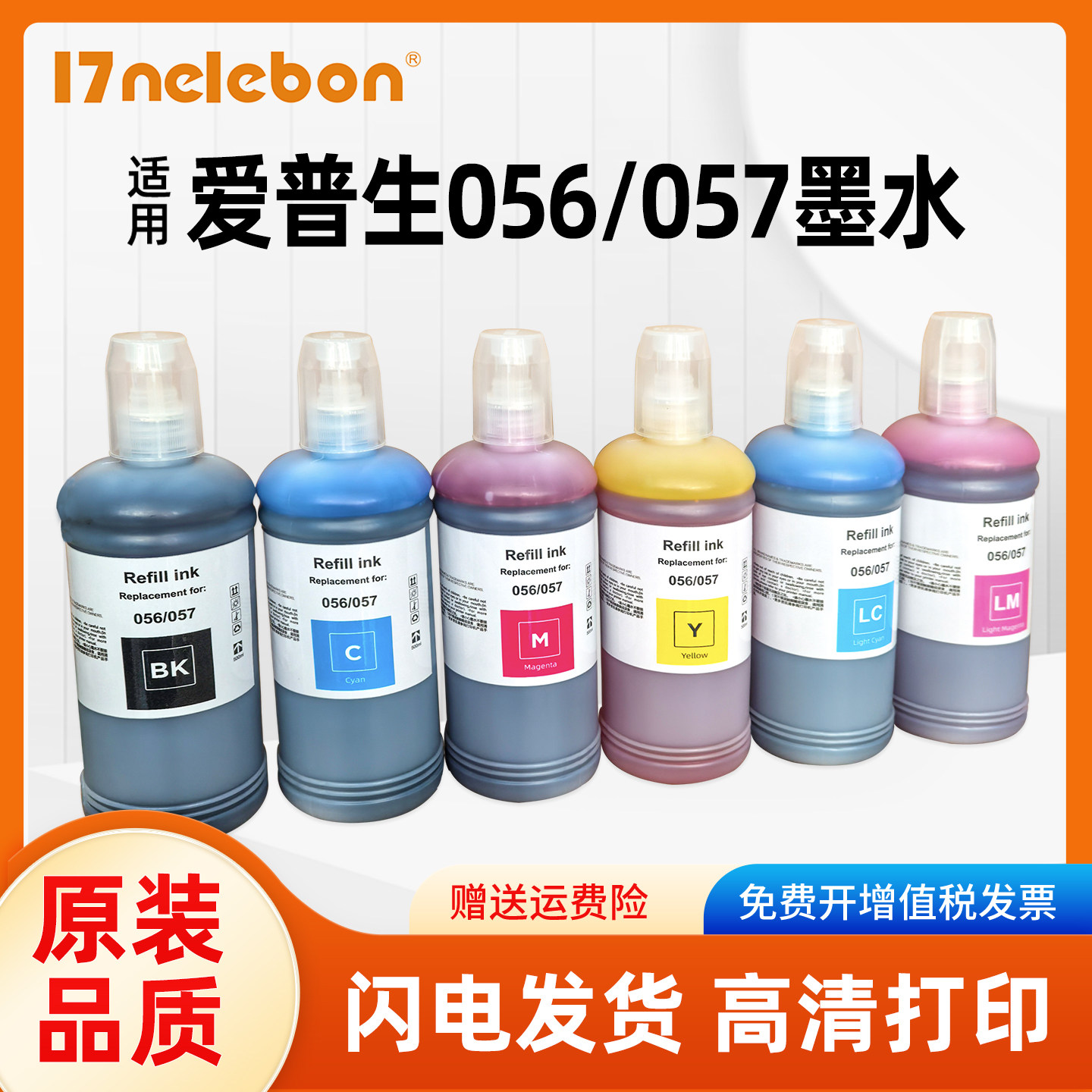 500mL适用爱普生epson 057 L8050 L18050打印机墨水六色喷墨056墨水L8058 18058墨仓式照片专用墨汁黑色彩色