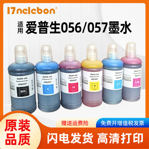 500mL适用爱普生epson 057 L8050 L18050打印机墨水六色喷墨056墨水L8058 18058墨仓式照片专用墨汁黑色彩色