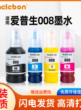 适用爱普生008墨水Epson L6460 6490 L6550 6570 L6580 L11160 L15150 15160 15180 M15140 M15180打印机墨水