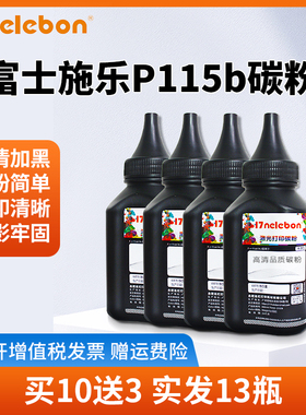 NBN适用富士施乐docuprint P115b碳粉P225D M118W M225Z M268DW P225db M115b M228b M228db打印机m225DW墨粉