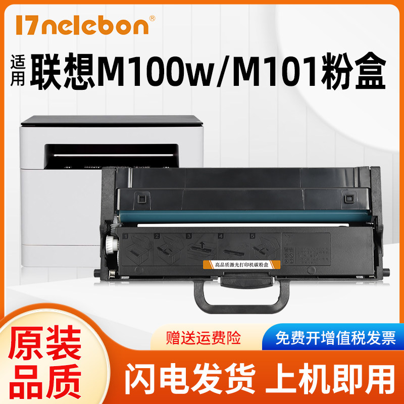 NBN 适用联想领像M101dw粉盒M101w M102w硒鼓L100Dw L100w M100w打印机墨盒LT100 L100D M101D M100d/w墨粉盒