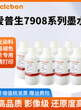 适用爱普生7908 9908 P6080 8080 4880C 7880C 7800 4800 9800 9880抗UV耐光染料照片影像墨水打印机连供墨水