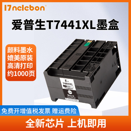 nbn适用爱普生墨盒打印机维护箱