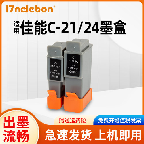 墨盒17NELEBON打印机BIC-24BK