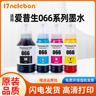 NBN 适用爱普生066墨水EPSON Ecotank L4366 L4368 L6376 L6378 L6379 L6398打印机墨仓四色填充墨水非原装
