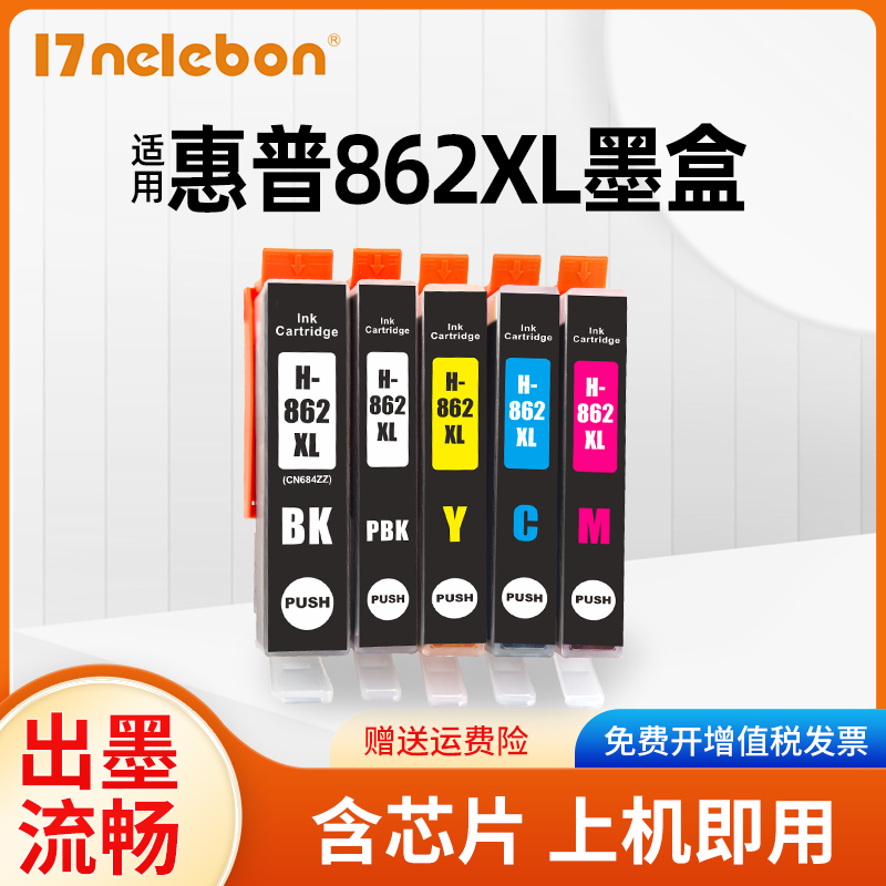 NBN 适用HP6510 HP5510 B210a B110A打印机HP862XL黑彩色墨盒惠普HP862墨盒HP7510 C410D d5648墨盒 办公设备/耗材/相关服务 墨盒 原图主图