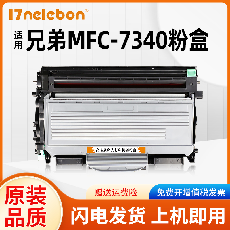 适用硒鼓兄弟tn2115mfc-7340