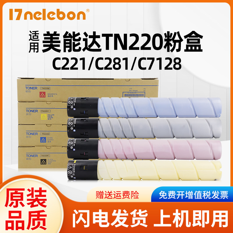 适用美能达TN220粉盒TN221 228 321震旦AD223 C221 C281 C224 C227 C284 C287 C364 C7122 C7128打复印机墨粉