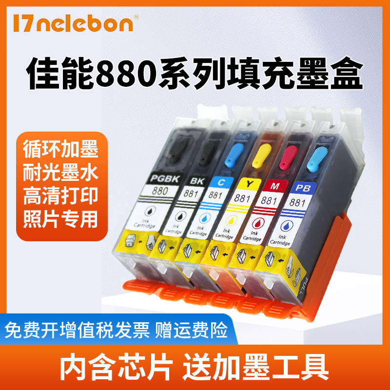 适用佳能880 881填充墨盒CANON TS9180 9580 TS8180 TS8280 TS6180 6280 708 TR8580 TS8380打印机墨盒可加墨