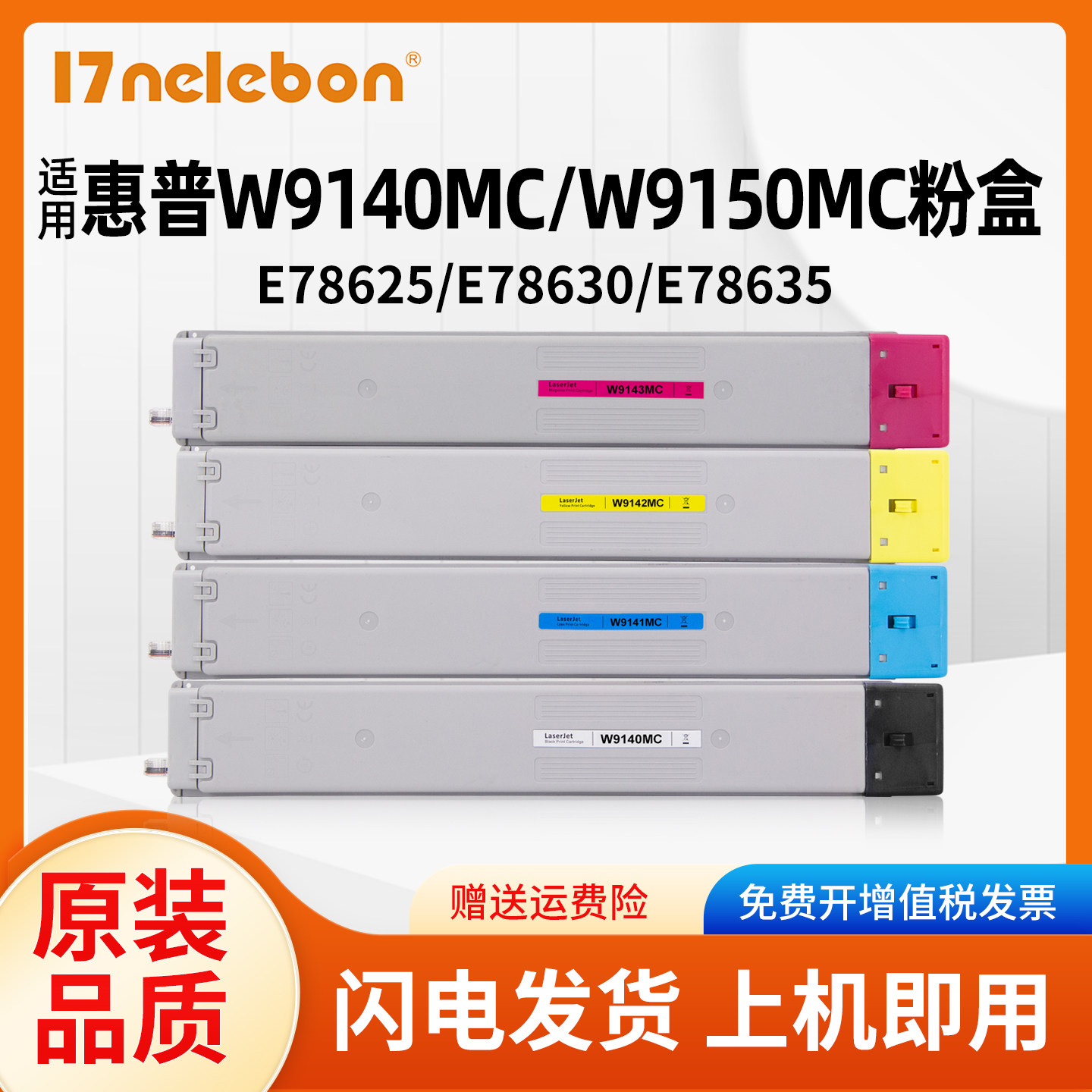 NBNW9150MC粉盒E78630z复印机