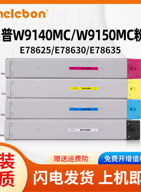 NBN 适用惠普W9150MC粉盒E78625dn E78630z E78635dn E78625z打印机碳粉W9151MC W9152 W9153 W9140MC墨盒
