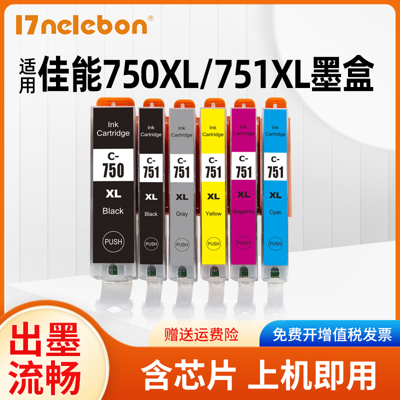 17NELEBON打印机墨盒MG7170