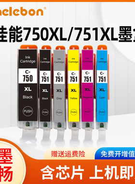 适用佳能CANON MG7170 7570 IP7270 8770 IX6870 6770 MX727 927 MG5570 5670 6370 6470 750 751打印机墨盒