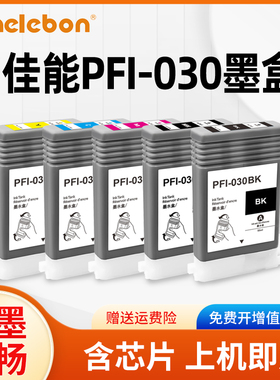 NBN 适用佳能PFI-030墨盒Canon imageprograf TA20 TA30 TM-240 TM-34O大幅面绘图仪打印机墨水盒颜料墨水