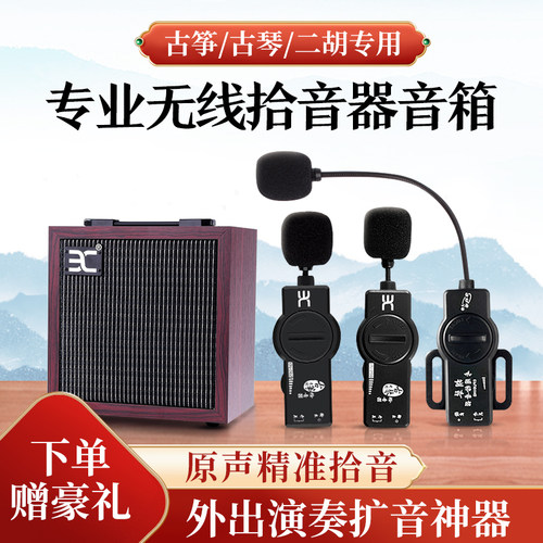 ENO/伊诺拾音器古筝古琴二胡演奏