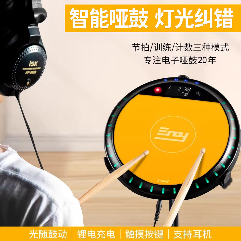 伊诺第四代智能电子哑鼓套装架子鼓全能打击哑鼓垫节拍器练习器