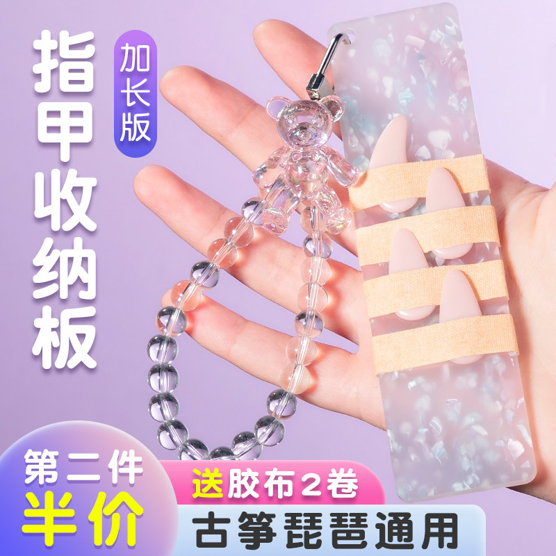 加长古筝指甲收纳板用缠绕卡图片