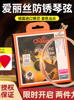 alice爱丽丝吉他琴弦民谣木吉他弦全套磷铜防锈琴弦单根一套6根弦