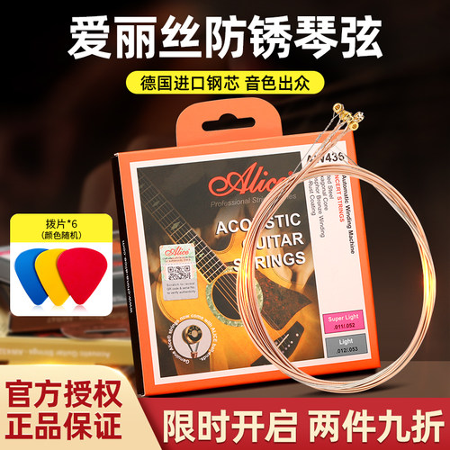 alice吉他弦一套爱丽丝