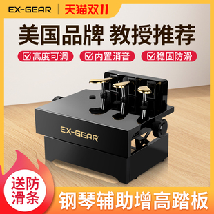 GEAR美国钢琴辅助踏板增高器儿童延音踏板钢琴踩脚凳可调升降