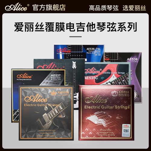 【清仓】爱丽丝电吉他弦琴弦全套
