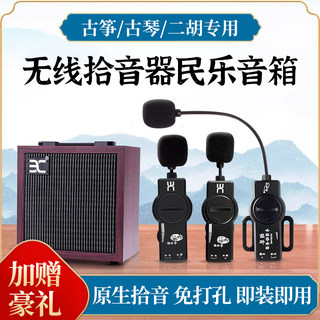 古筝专用拾音器无线免开孔古琴扩音器二胡专业演奏拾音器乐器音箱