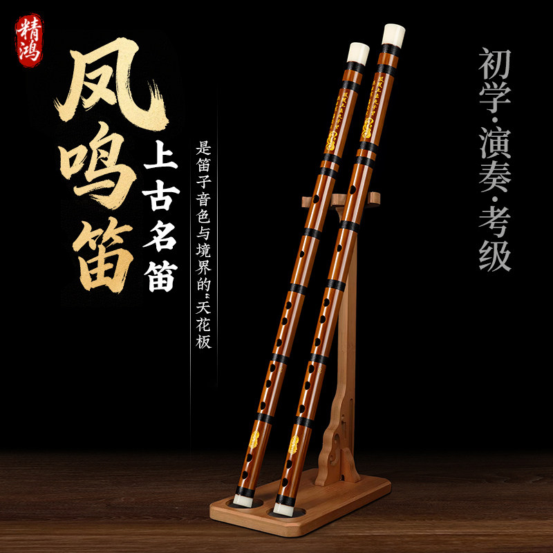 精鸿凤鸣笛子专业初学精制横笛苦竹演奏笛乐器EFG调竹笛-仿古名笛