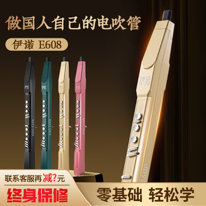 伊诺2023新款电吹管乐器大全中老年萨克斯初学电子吹管官方旗舰店