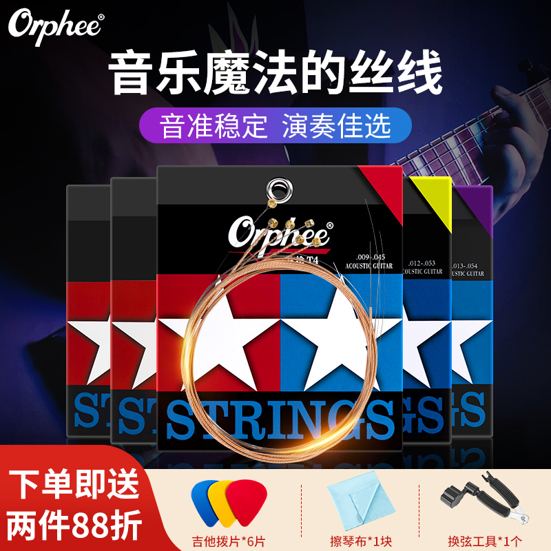 Orphee奥路菲琴弦民谣吉他弦