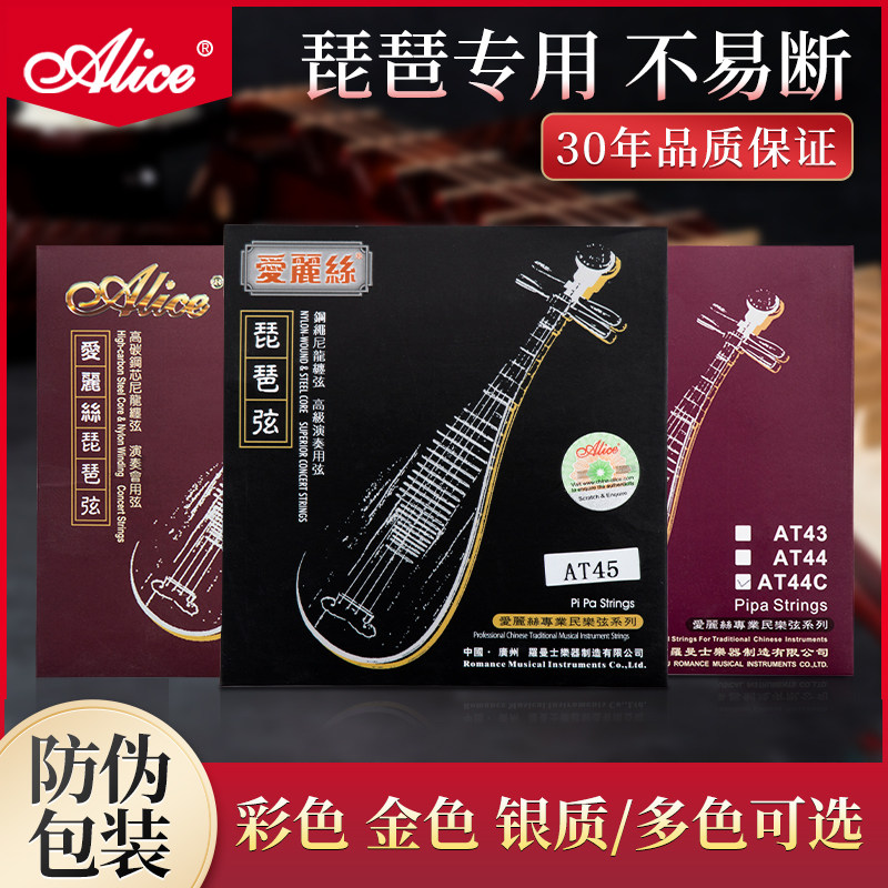 爱丽丝alice1-4尼龙包邮琵琶弦图片