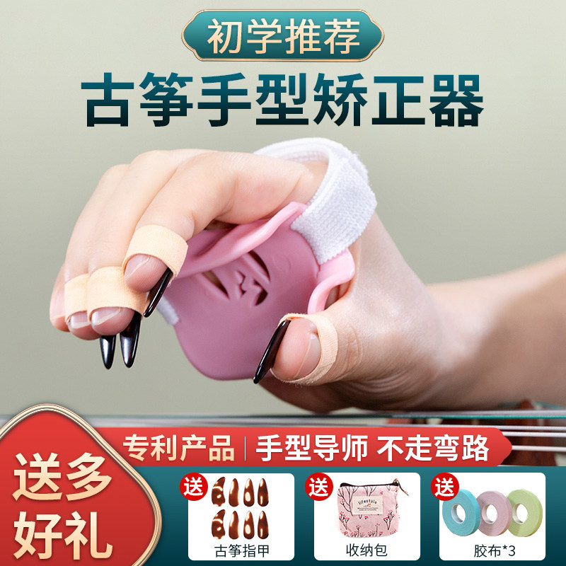 古筝手型矫正器防手塌古筝练指器儿童初学虎口稳定器陪练练习神器,乐器/吉他/钢琴/配件,手指练习器,淘宝优惠券,粉丝福利购,淘宝优惠卷