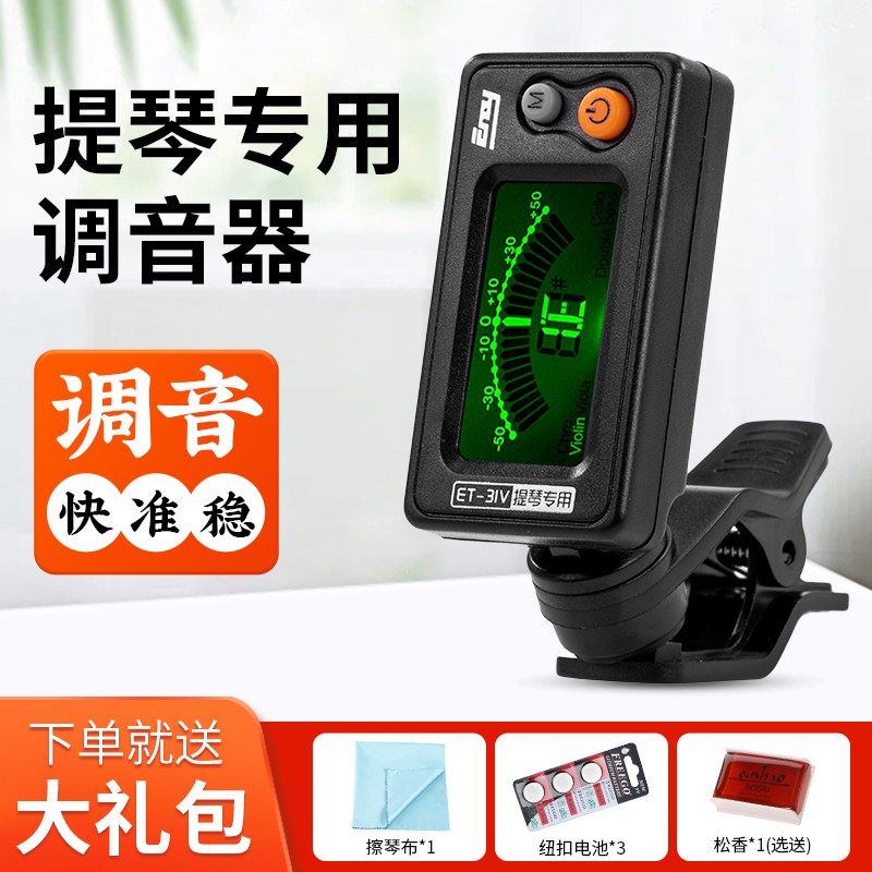 伊诺小提琴专用调音器校音器专业中大提琴十二平均律电子定音器